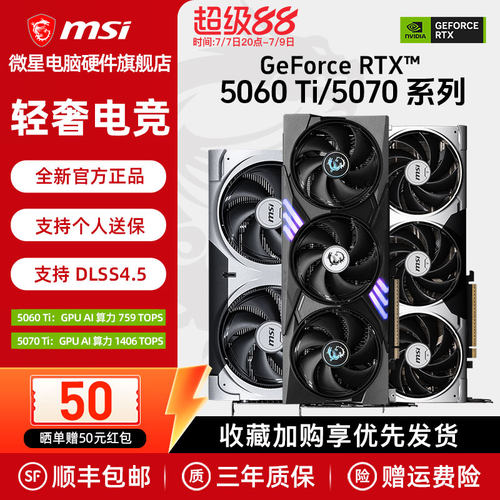 微星RTX5070Ti16G显卡
