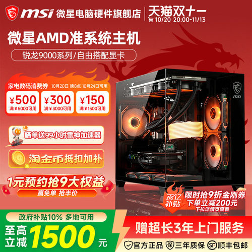微星AMD准系统核显主机