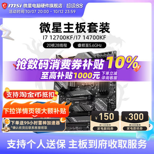 INTEL I7 12700KF I7 14700KF盒装 微星 B760M Z790 主板CPU套装