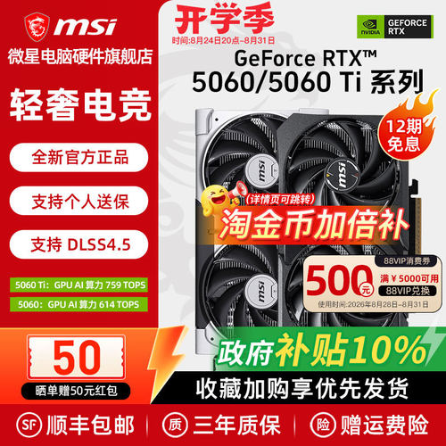 微星RTX5060/5060Ti显卡