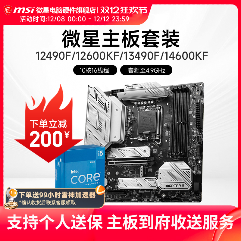 INTEL I5 12490F 12600KF 13490F 14600KF 微星B760M主板CPU套装