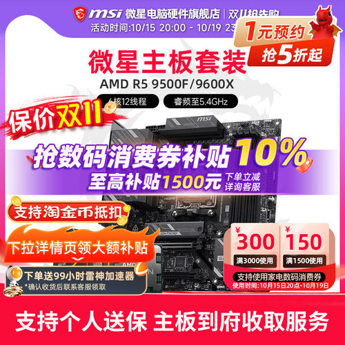 9500F9600X微星主板CPU套装