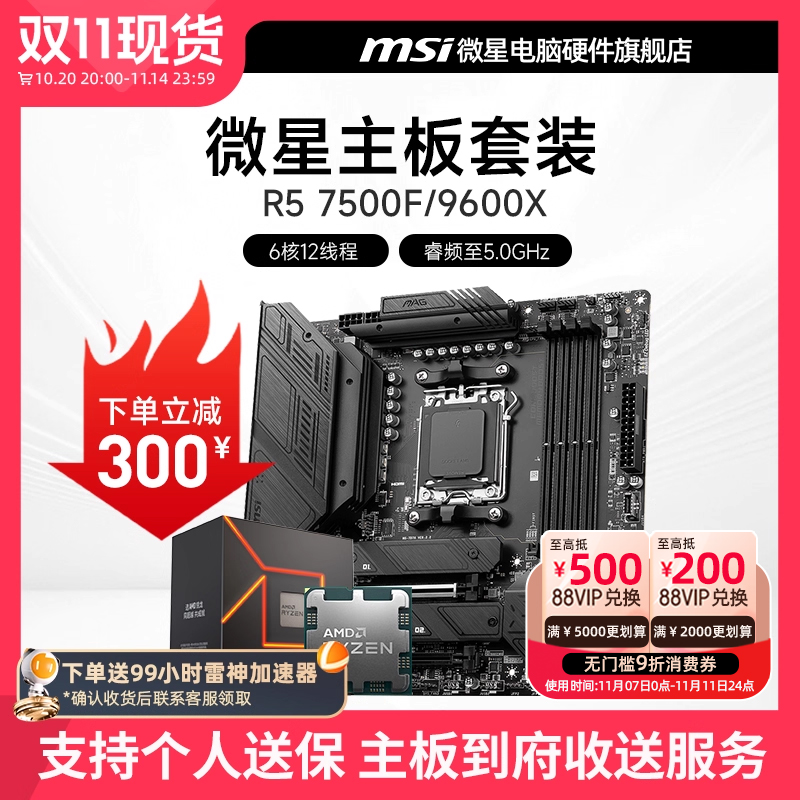 7500F7800X3D微星主板CPU套装