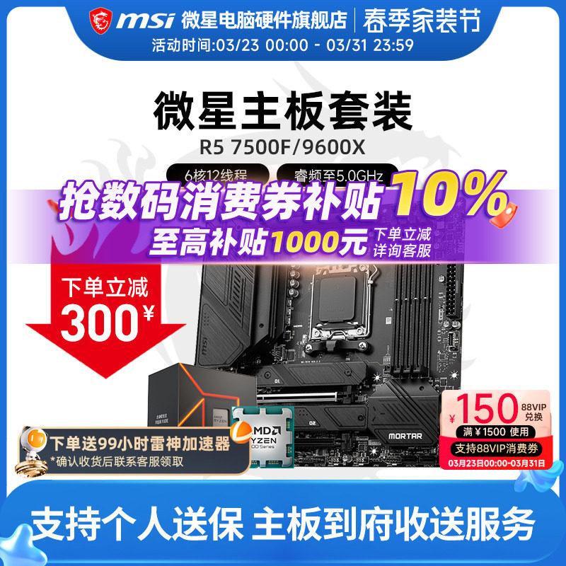 AMD R5 7500F 9600X 微星 B650M B840M B850M 主板CPU套装