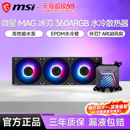 微星冰刃A15360水冷散热器