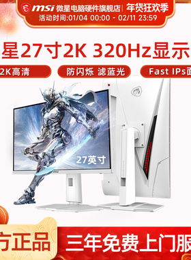 微星27英寸2K 320Hz高刷IPS电竞显示器MAG 274QRFW X32电脑显示屏