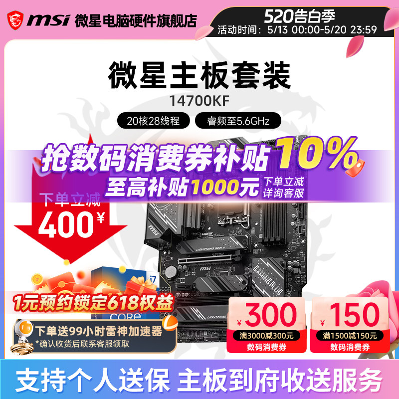 INTEL I7 12700KF I7 14700KF盒装 微星 B760M Z790 主板CPU套装