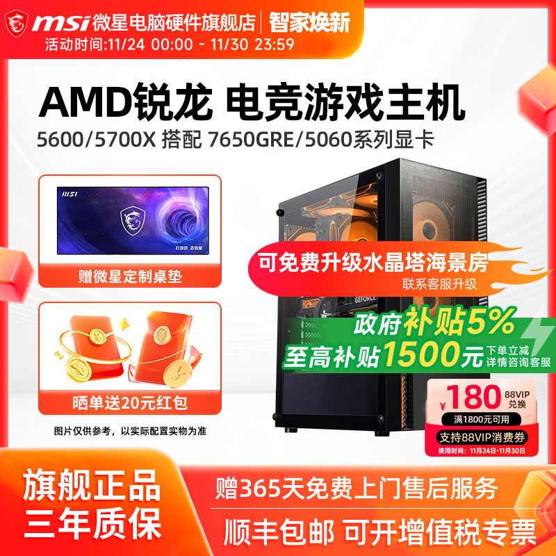 微星AMD锐龙办公游戏主机