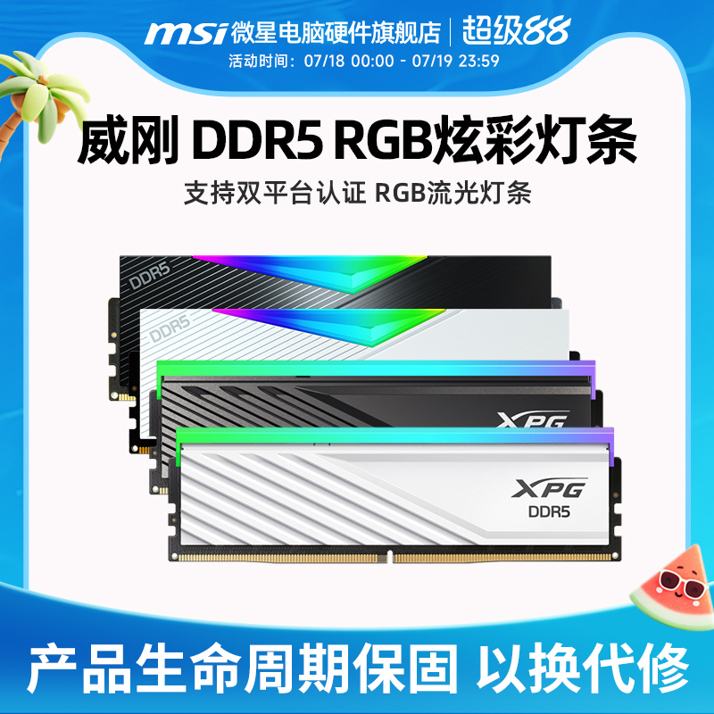 威刚XPG龙耀 16G/32G/48G DDR5 6000 台式机电脑内存条RGB灯条