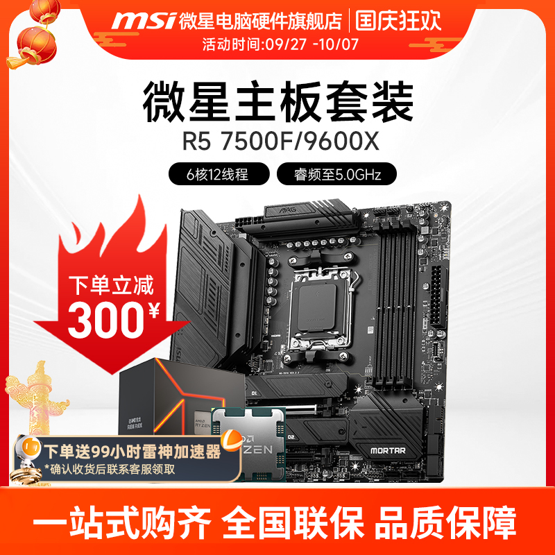 7500F7800X3D微星主板CPU套装