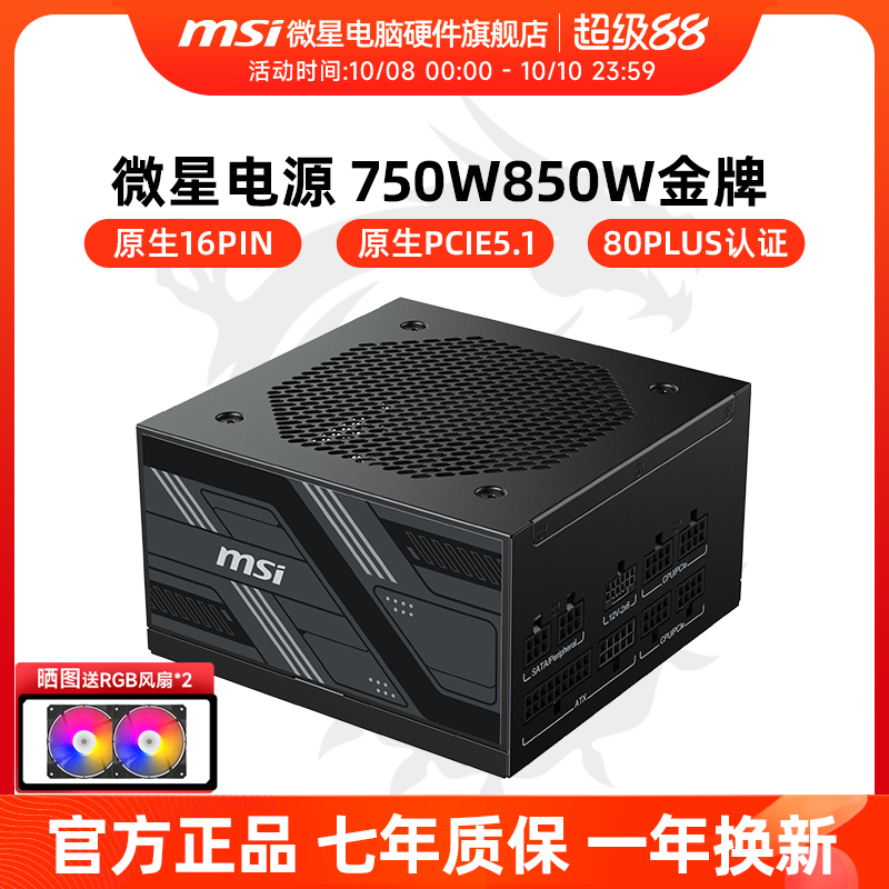 微星电源850W/750W/1000W金牌全模组白色台式机电脑主机ATX3.0