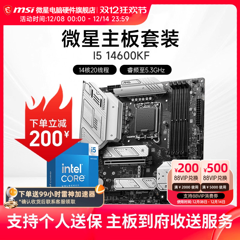 INTEL14600KF微星板U套装