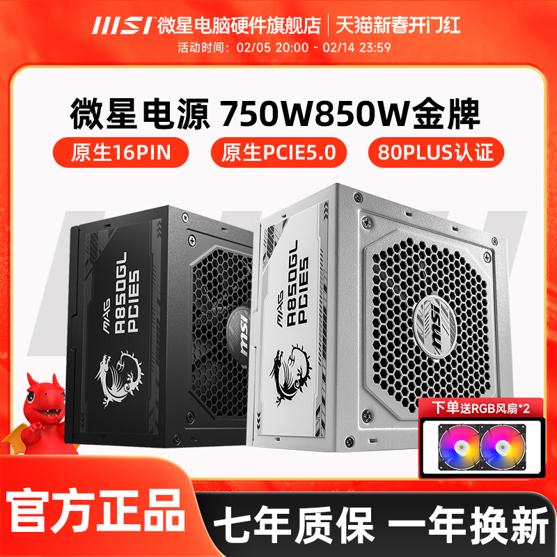 ΢ǵԴ850W/750W/1000Wȫϵȫģ̨ʽATX3.0 MAG A750GLȫģ ATX3.1/7걣ʵ449.79Ԫ