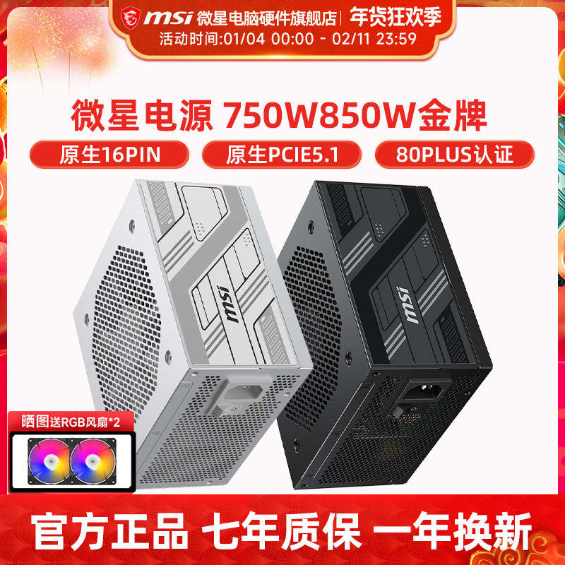 微星电源850W/750W/1000W金牌全模组白色台式机电脑主机ATX3.0