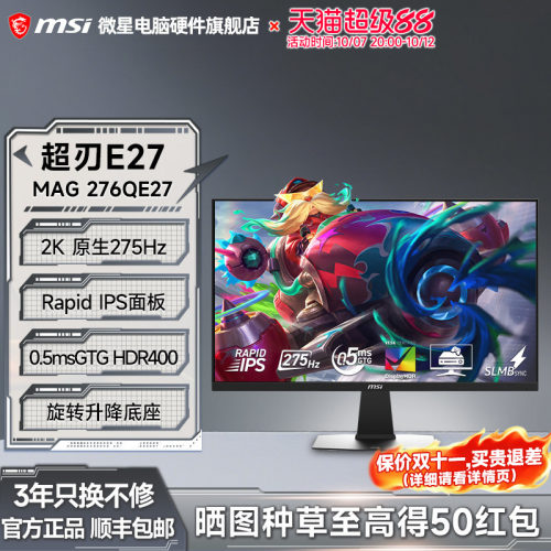 微星27英寸2K275HZ高刷显示器