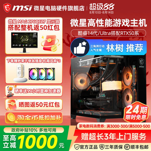 24期免息】微星全家桶高端AI主机