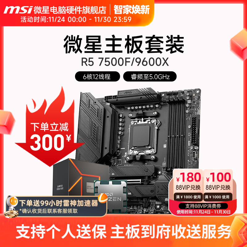 7500F7800X3D微星主板CPU套装