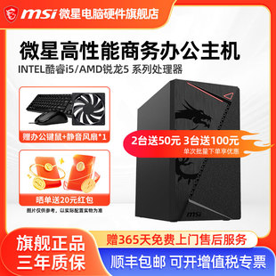 12400 微星办公电脑主机AMD 电脑组装 5700G 225核显家用网课游戏平面设计炒股商用DIY台式 整机 5600GT