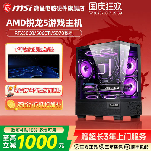 三角洲9600X/5060Ti游戏电竞主机