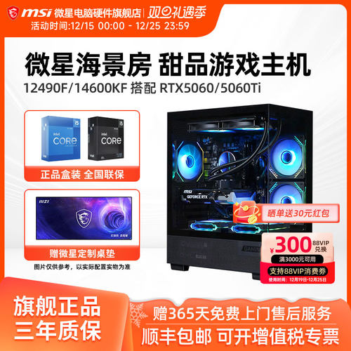 微星海景房50系甜品主机