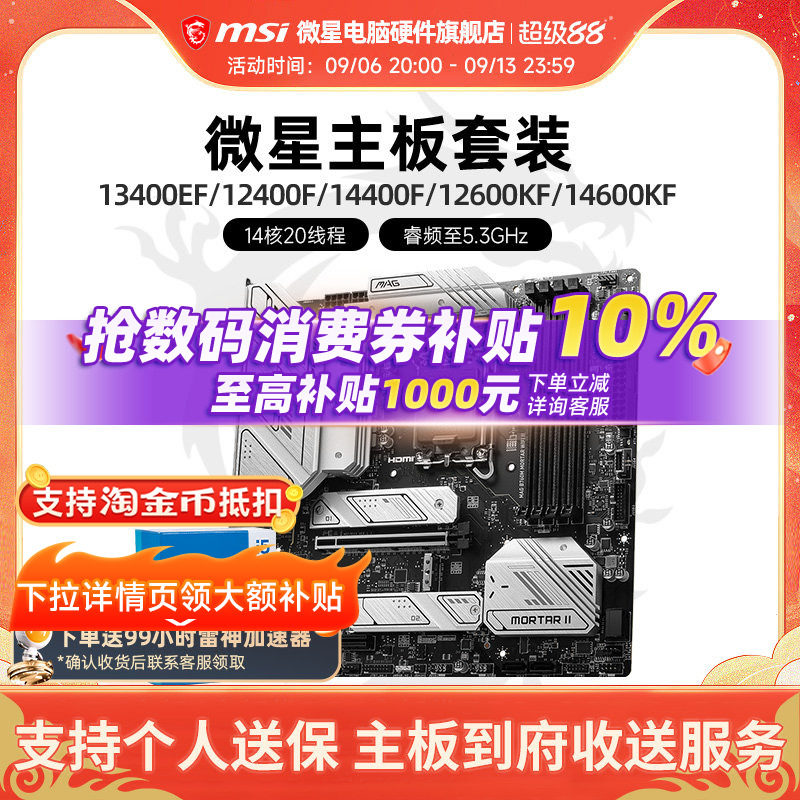 Inteli5微星B760M主板CPU套装图片