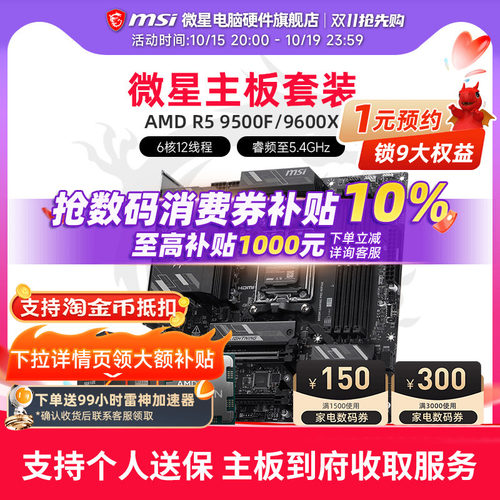 9500F9600X微星主板CPU套装