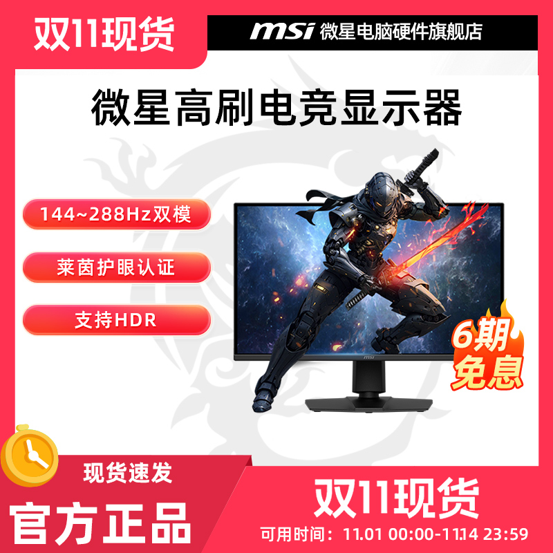 微星 27英寸4K 144Hz双模1K 288Hz显示器 升降旋转MAG 275UPD E14