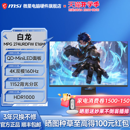 微星27英寸5K/2k双模显示器