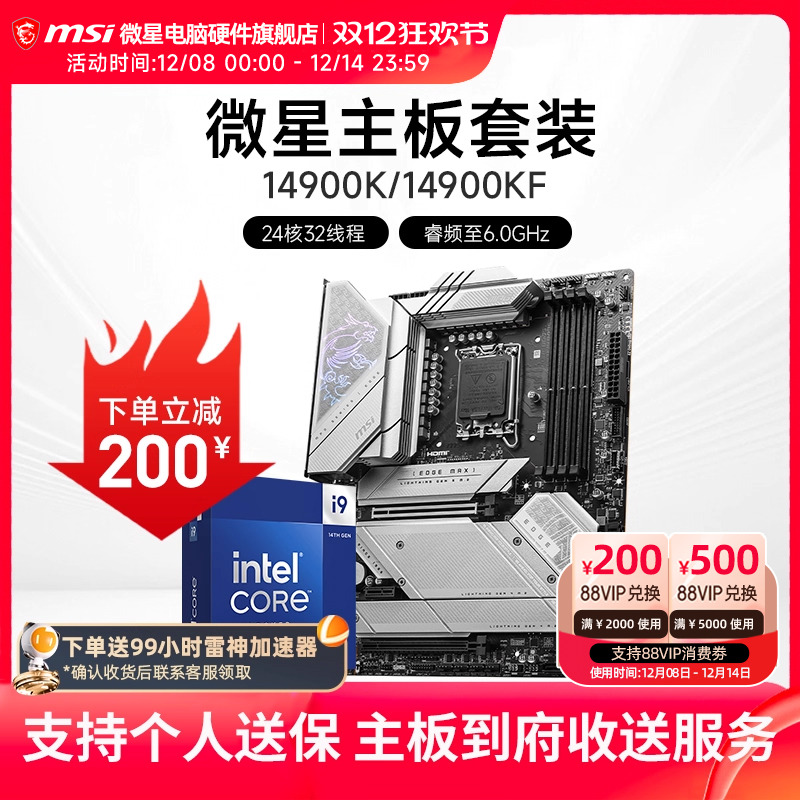 INTEL I9 14900KF 微星 Z790 刀锋 主板CPU电竞游戏套装