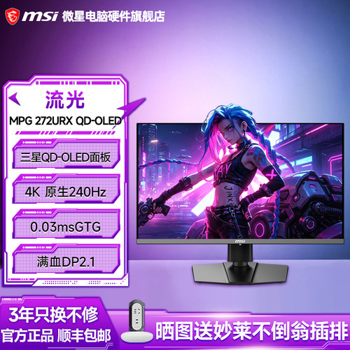 微星27英寸4KQD-OLED显示器