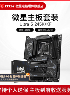 Intel 酷睿 Ultra 5 230F 245KF盒装 搭 微星 Z890 主板CPU套装