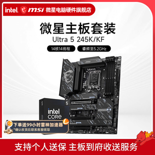 搭 Ultra 主板CPU套装 Z890 微星 245KF盒装 230F 酷睿 Intel