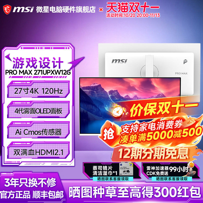 微星27寸4K120Hz四代雾面OLED白色显示器电脑显示屏271UPXW12G
