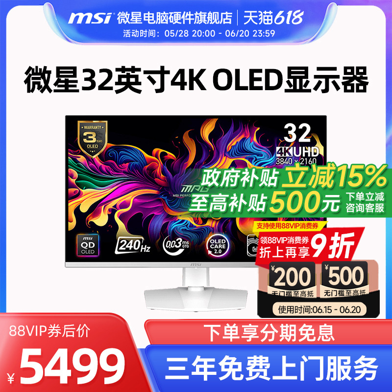 微星32英寸4K量子点 240HZ显示器 MPG321URXW 