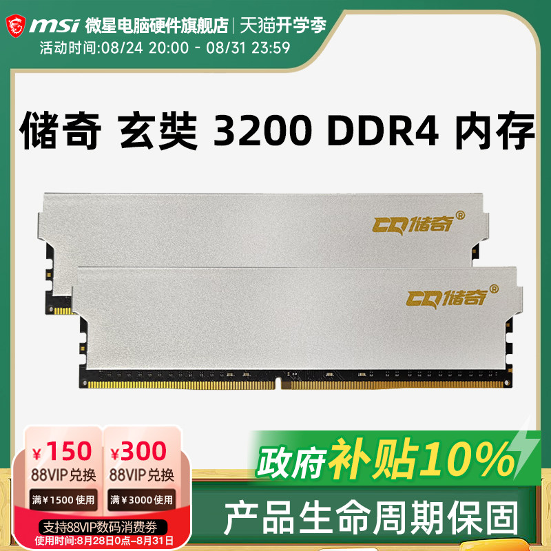 储奇 玄奘 8G/16G/32G 3200 DDR4内存 台式机电脑马甲内存条