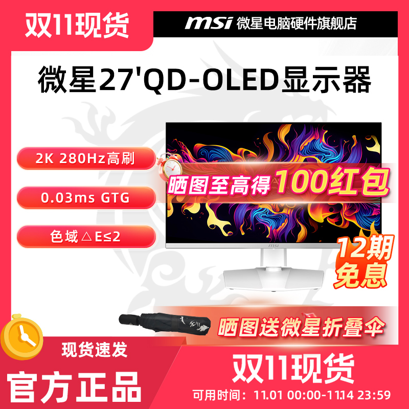 微星26.5英寸2K 280Hz白色QD-OLED显示器 MAG 272QPW QD-OLED X28