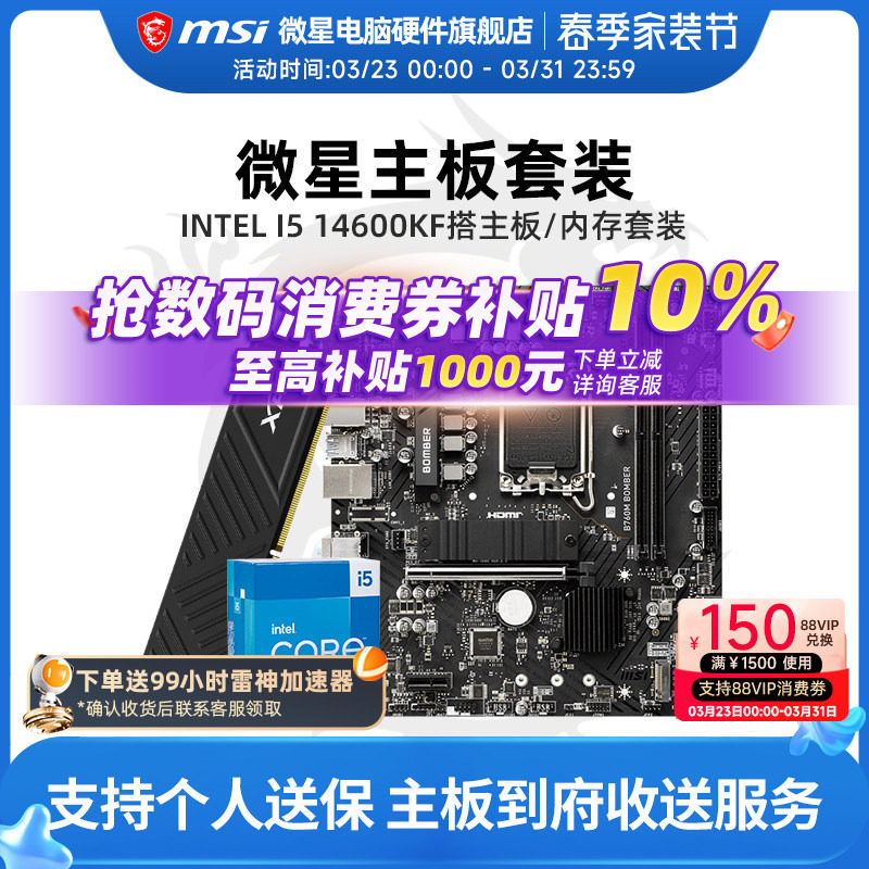 INTEL I5 12490F 13490F 14600KF 微星 B760M 主板CPU内存套装