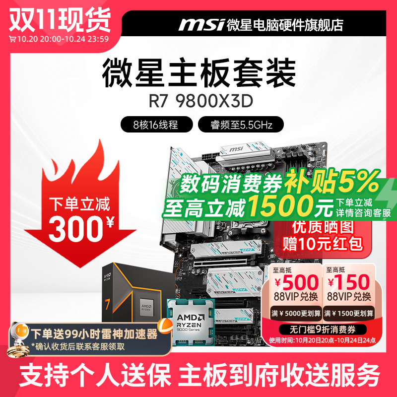 AMD R7 7800X 3D 9800X 3D 微星 B650 X670E 主板CPU套装