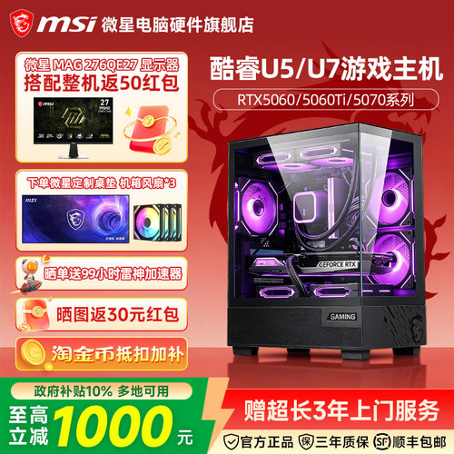 微星全家桶Ultar系游戏主机