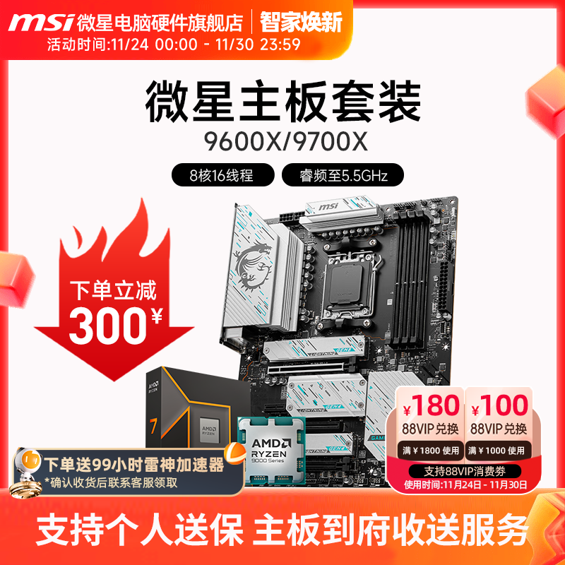 AMD 9600X 9700X 微星 B650 B850 主板CPU套装