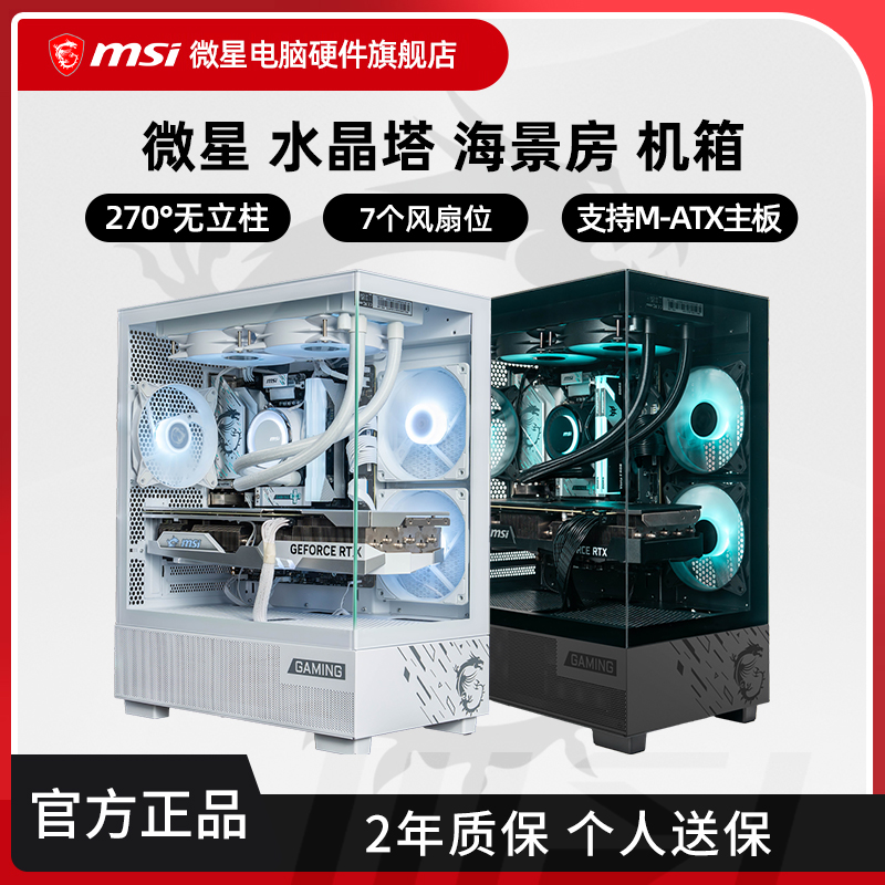 微星M110L水晶塔海景房机箱