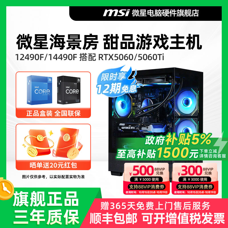 微星海景房50系游戏主机
