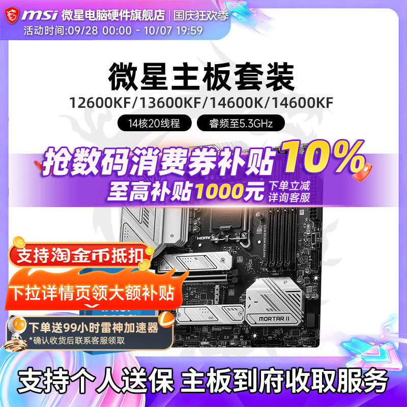 INTEL14600KF微星板U套装图片