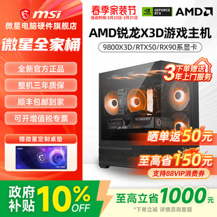 RTX5060Ti 电脑整机电竞游戏DIY组装 5070Ti 9070XT台式 机海景房 5080 微星AMD主机9800X3D