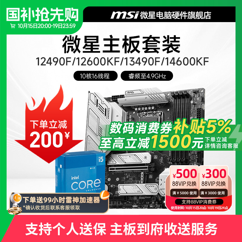 INTEL I5 12490F 12600KF 13490F 14600KF 微星B760M主板CPU套装