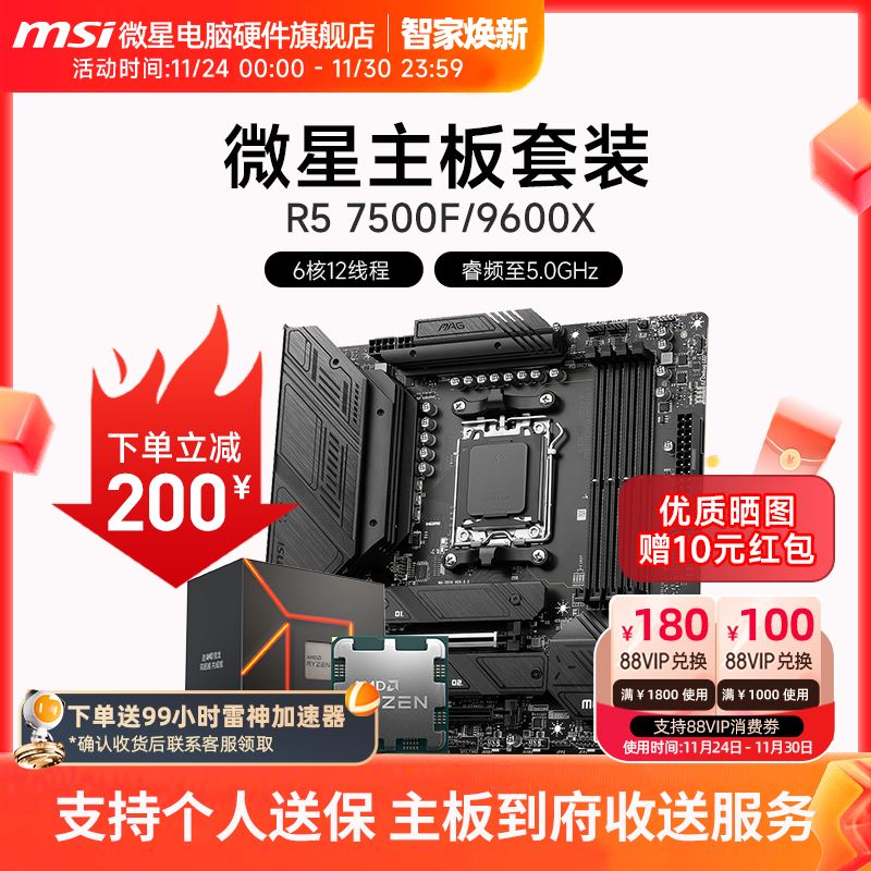 AMD R5 7500F 9600X 微星 B650M  B850M 主板CPU套装