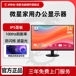 莱茵护眼认证 微星 防蓝光不闪屏 100Hz MP242L 24英寸显示器IPS