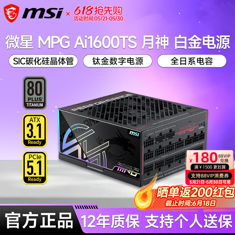 微星月神电源Ai1600W钛金全模组MPG 1300TS 静音台式电脑主机电源