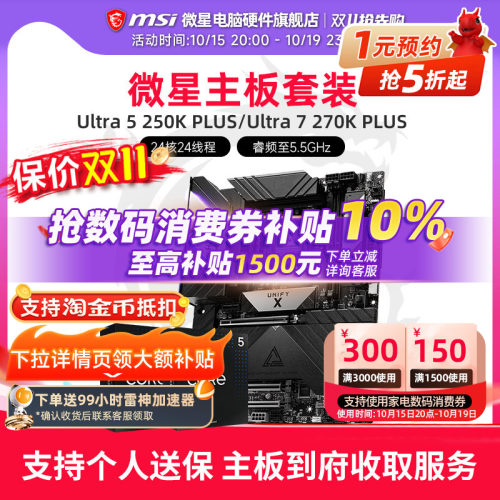 INTEL 245KF 265KF 250K 270K PLUS  微星B860 Z890主板CPU套装