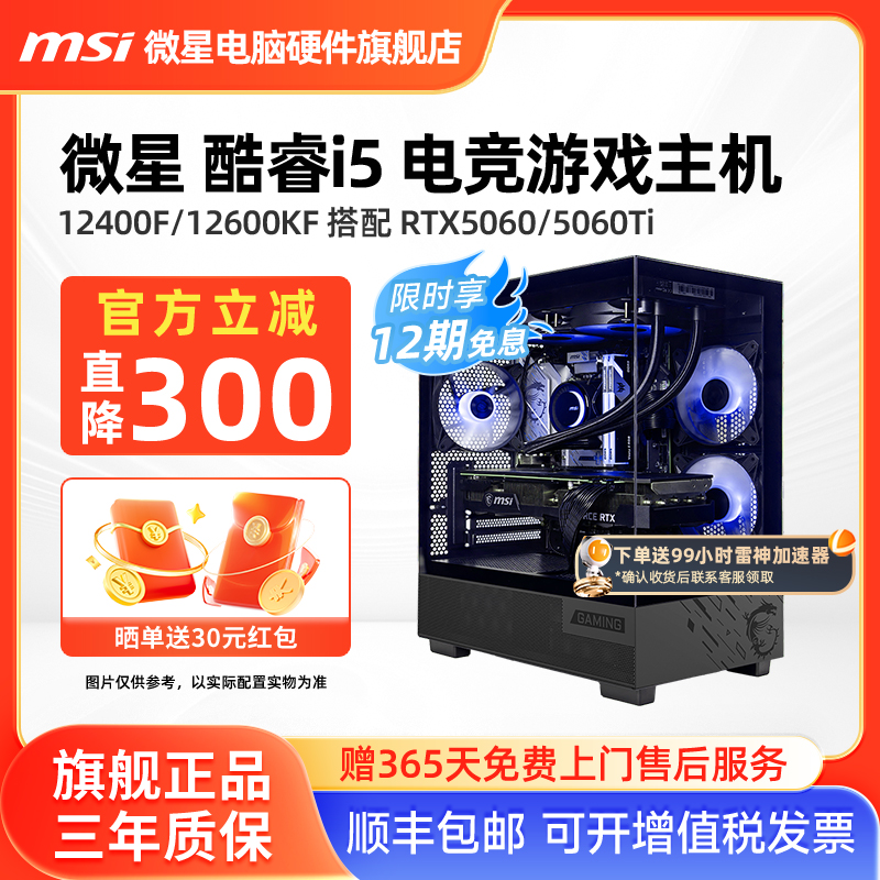 12期免息】微星i5/5060游戏主机